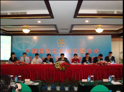 2007年中国国际友好城市联合会会议