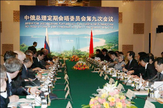 中俄总理定期会晤委员会第九次会议