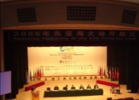 2006年东亚海大会和部长会议