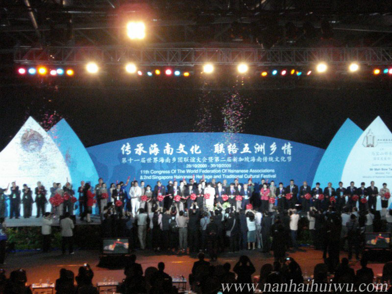 第十一届世界海南乡团联谊大会在新加坡闭幕